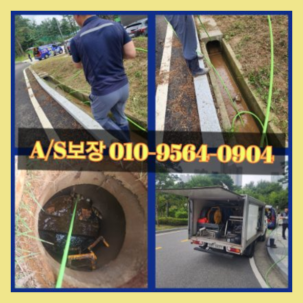 강하면하수구고압세척