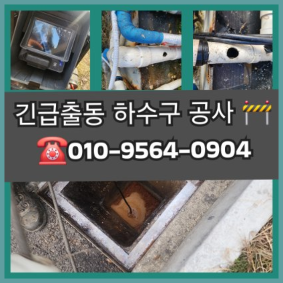 강하면하수구뚫음