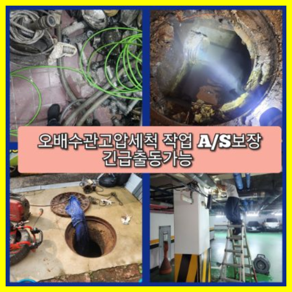 강하면하수구역류