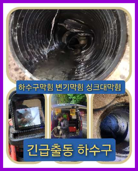 개군면고압세척
