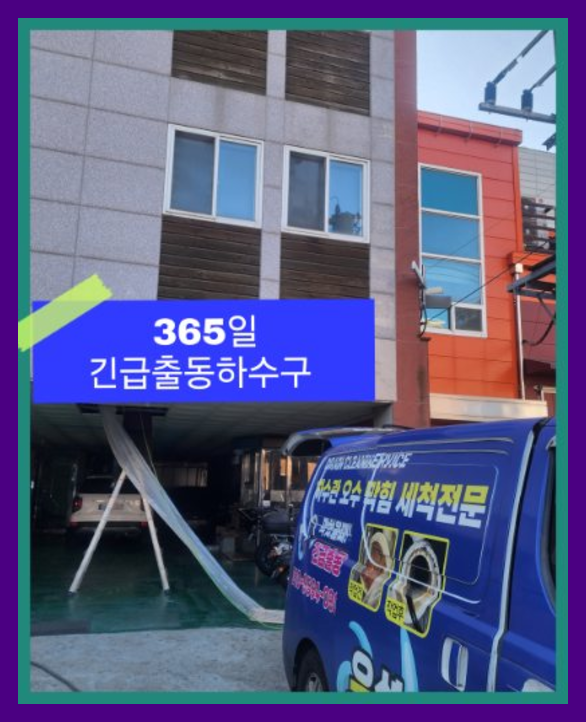 개군면변기역류