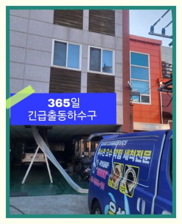 개군면싱크대막힘