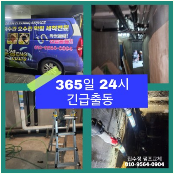 개군면싱크대막힘