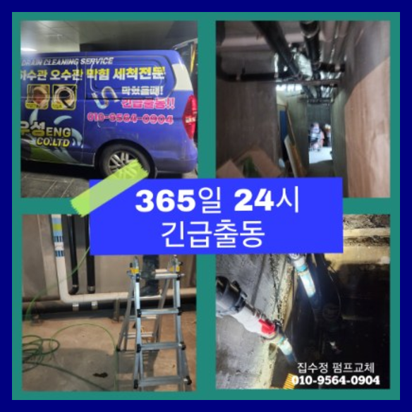 개군면씽크대역류