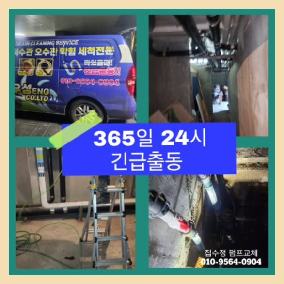 개군면하수구고압세척