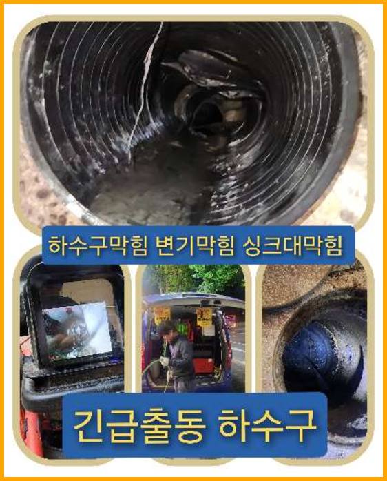 개군면하수구고압세척