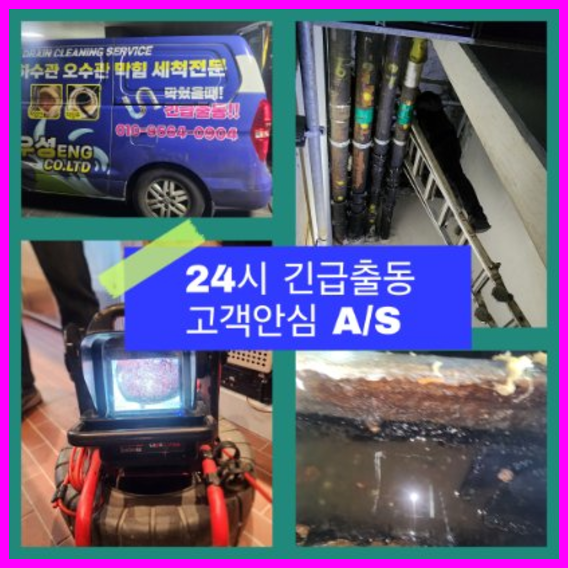 개군면하수구뚫음