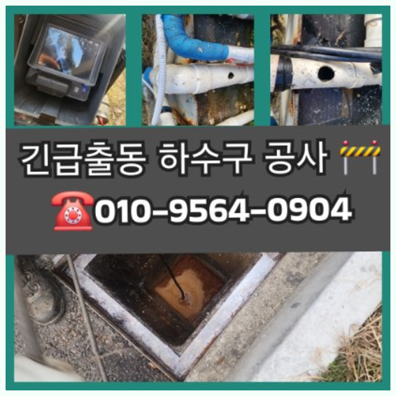 개군면하수구막힘