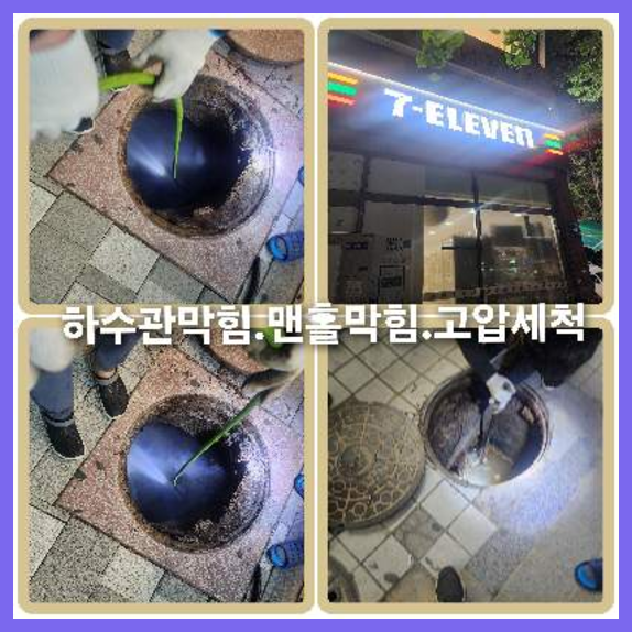 개군면하수구역류