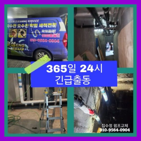 개군면하수구역류