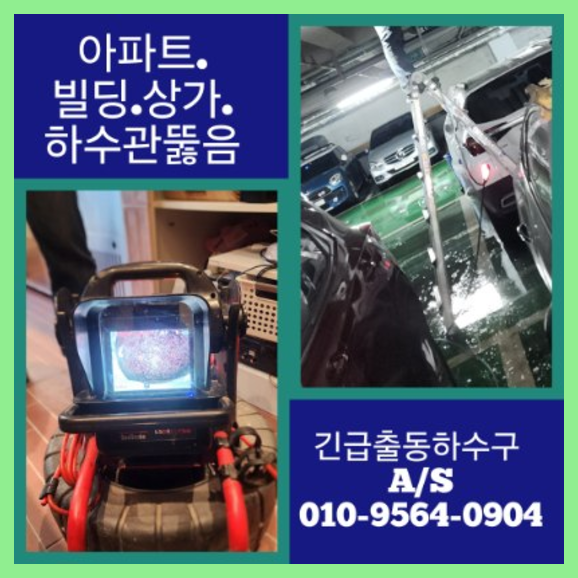 단월면고압세척