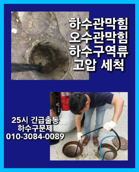 단월면싱크대막힘