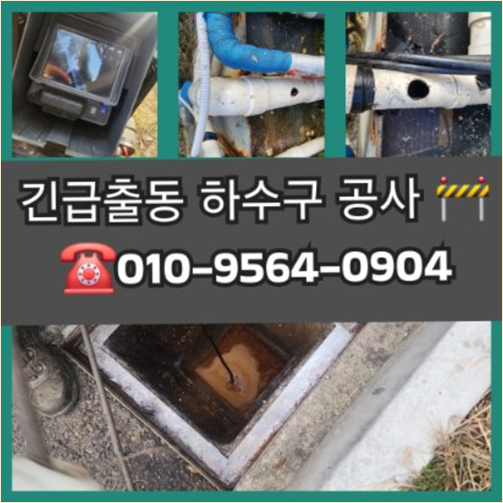 단월면싱크대막힘