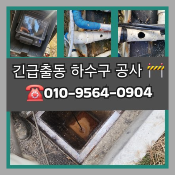 강상면싱크대막힘