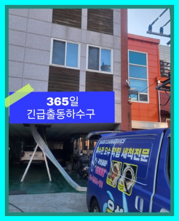 단월면하수구고압세척