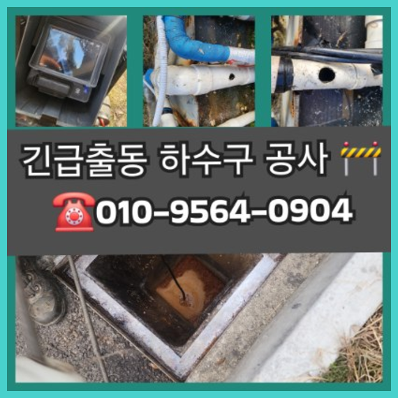 단월면하수구고압세척