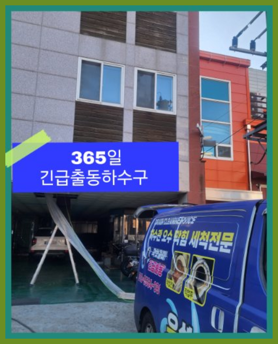 단월면하수구뚫음