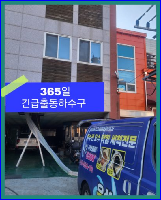 단월면하수구막힘