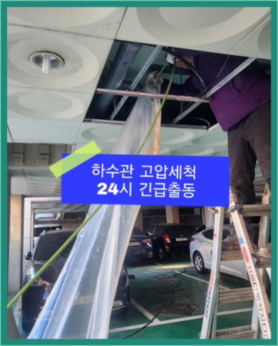 서종면고압세척