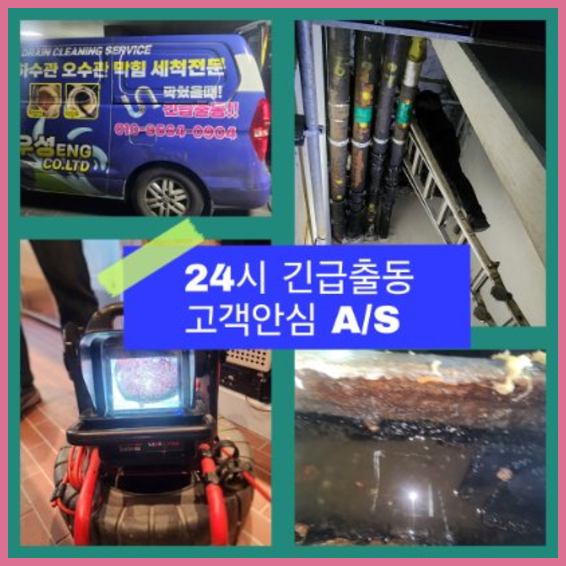 서종면싱크대막힘