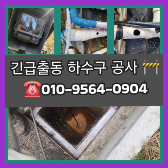 서종면씽크대막힘