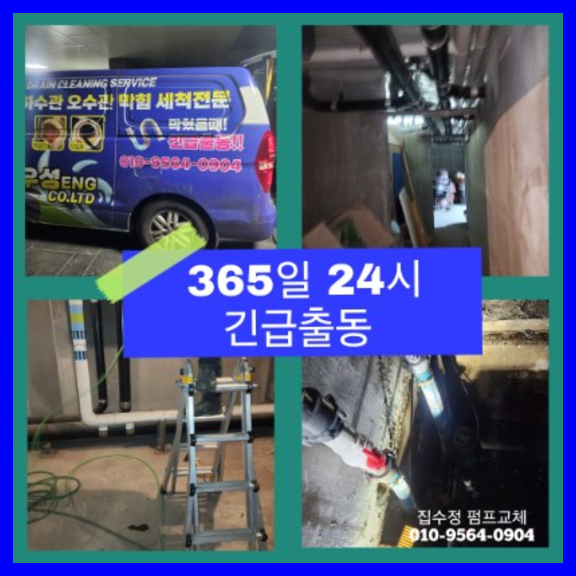 서종면하수구고압세척