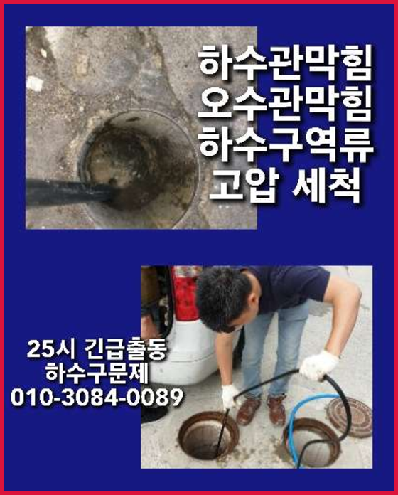 서종면하수구고압세척