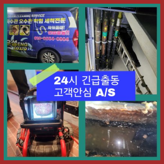 서종면하수구뚫음