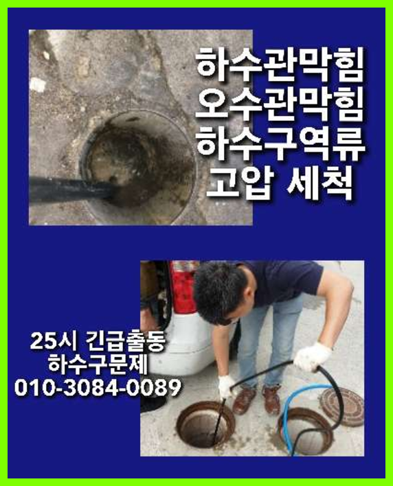 서종면하수구막힘