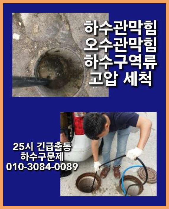 서종면하수구역류