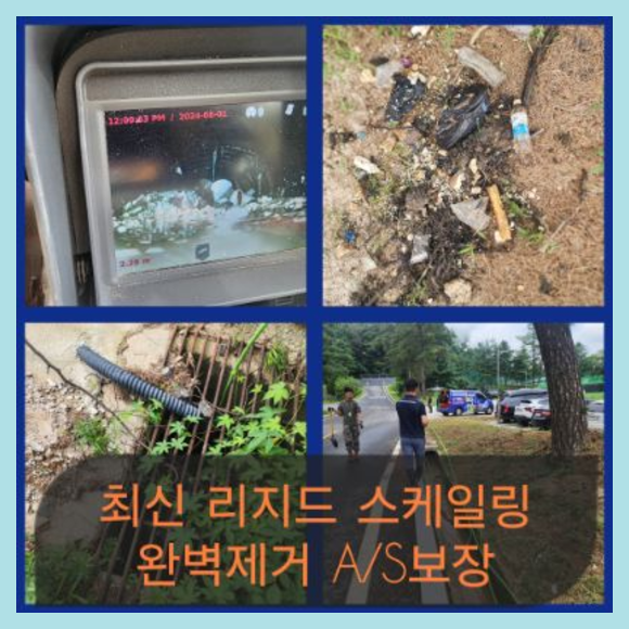 강상면고압세척