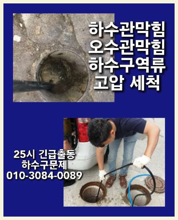 신진동고압세척