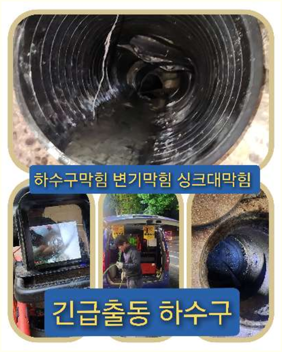 신진동고압세척