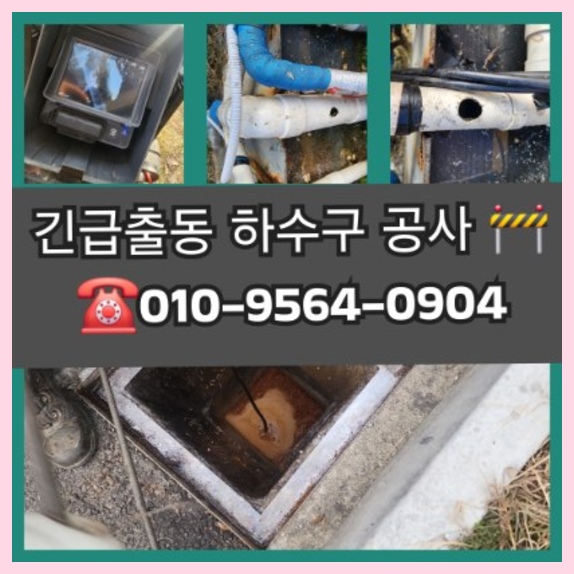 신진동변기뚫음