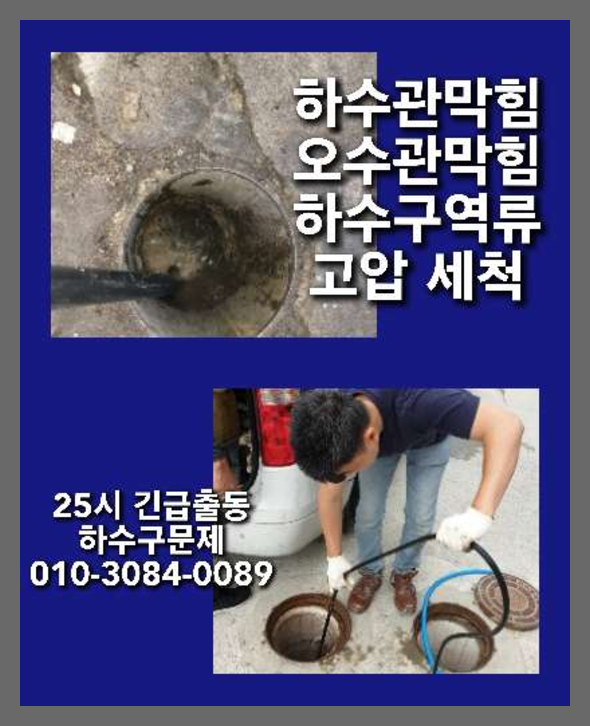 강상면씽크대막힘