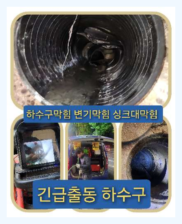강상면하수구고압세척