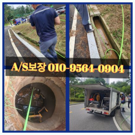 강상면하수구고압세척