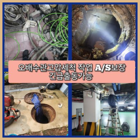 강상면하수구뚫음