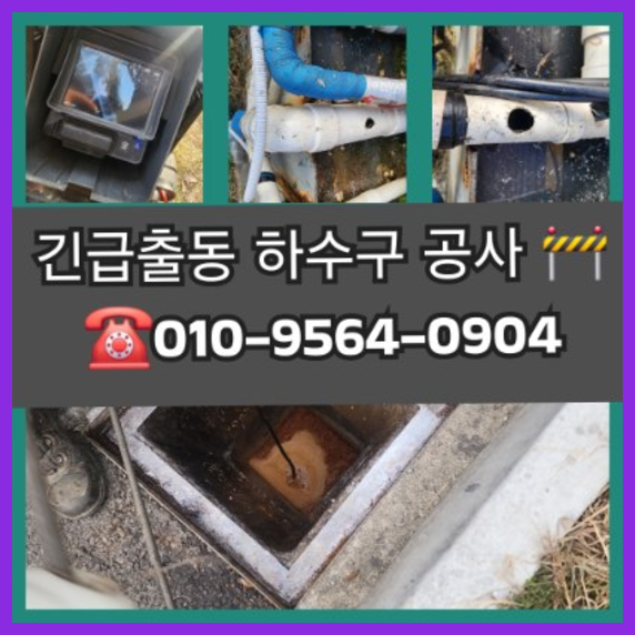 강상면하수구뚫음