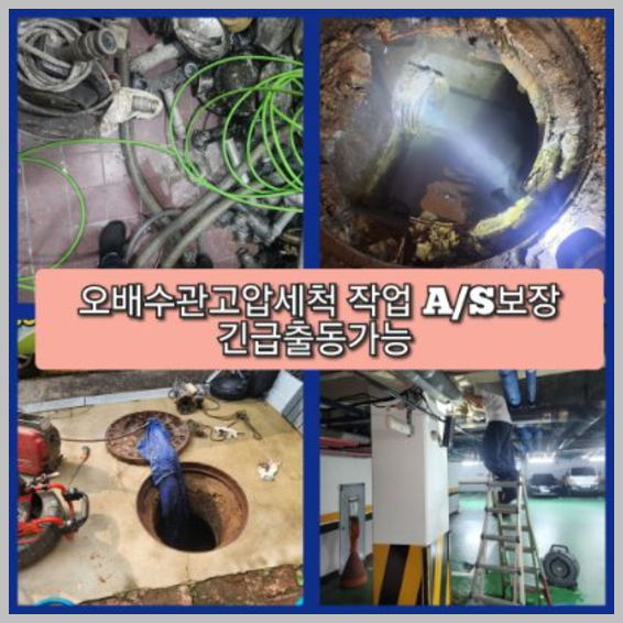 강상면하수구역류